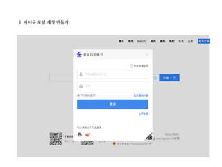 1. 바이두 포털 계정 만들기
 