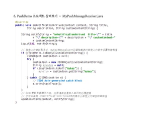 6. PushDemo 프로젝트 살펴보기 – MyPushMessageReceiver.java
 