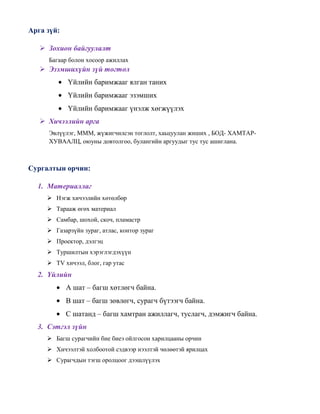 Baigaliin uhaan usanmandal_saijruulsan_zagvar | PDF