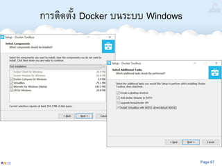 Page 67
การติดตั้ง Docker บนระบบ Windows
 