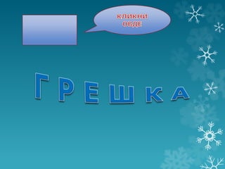 Бајка о лабуду