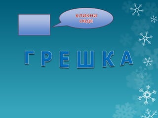 Бајка о лабуду