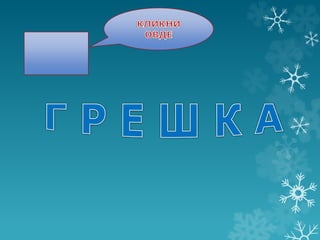 Бајка о лабуду