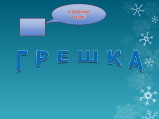 Бајка о лабуду