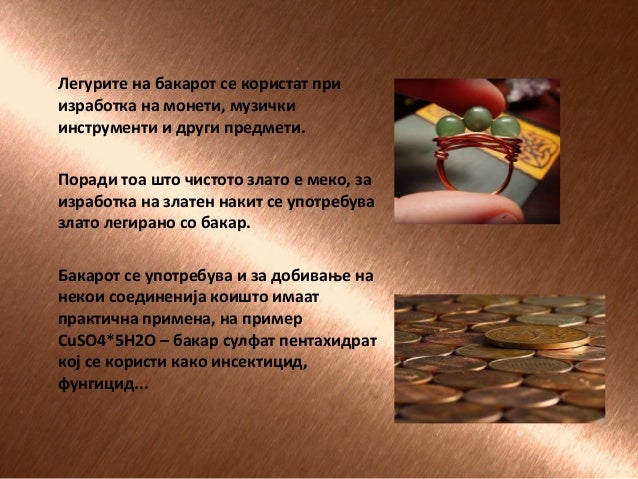 Бакар