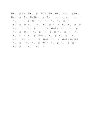 •       ‚                   p                   •       ‚                           •           ‚
•   ‚       •       ‚           p               W                               •           ‚               •           ‚                   •       ‚                   •           ‚               p                   •
•   ‚   p           W               •       ‚                               •       ‚               •           ‚                   p                   •                   •                   •       ‚                   •           ‚               p                   W
•   ‚       •       ‚           •       ‚                   p                               •   ‚                       p                   W       —           ì       ¡                   •       ‚                               •           ‚               p
•   ‚   p           W       —                           •           ‚                   p               •           ‚                   p                   W                   •       ‚                   p                   •           ‚               •           ‚
•   ‚   •           •           •       ‚                   p                   W           —   ì           ¡                   •           ‚                   p                   •       ‚                   p                                   •   ‚
•   ‚           •       ‚           •               •           ‚                   p               W           —           ì                   •       ‚                   p                   W       —           ì       ¡           õ           •   û           Ñ
•   ‚   p                   •   ‚               •           ‚                   p               W                       •                   •       ‚                   p                   •       ‚                   p                       W
•   ‚   p                       •       ‚                               •       ‚               •           ‚
 
