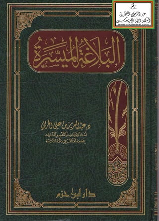 kitab Balaghotul muyassar