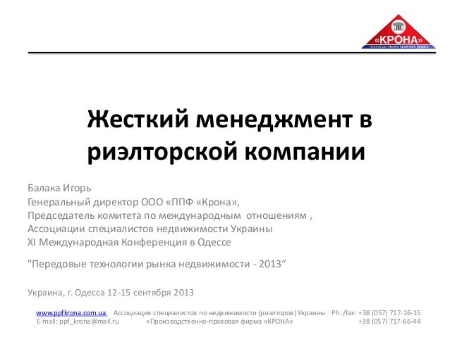 Краун менеджмент ооо