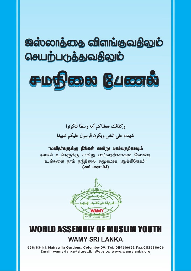 இஸ ல த த வ ளங க வத ல ம ச யற பட த த வத ல ம சமந ல ப ணல