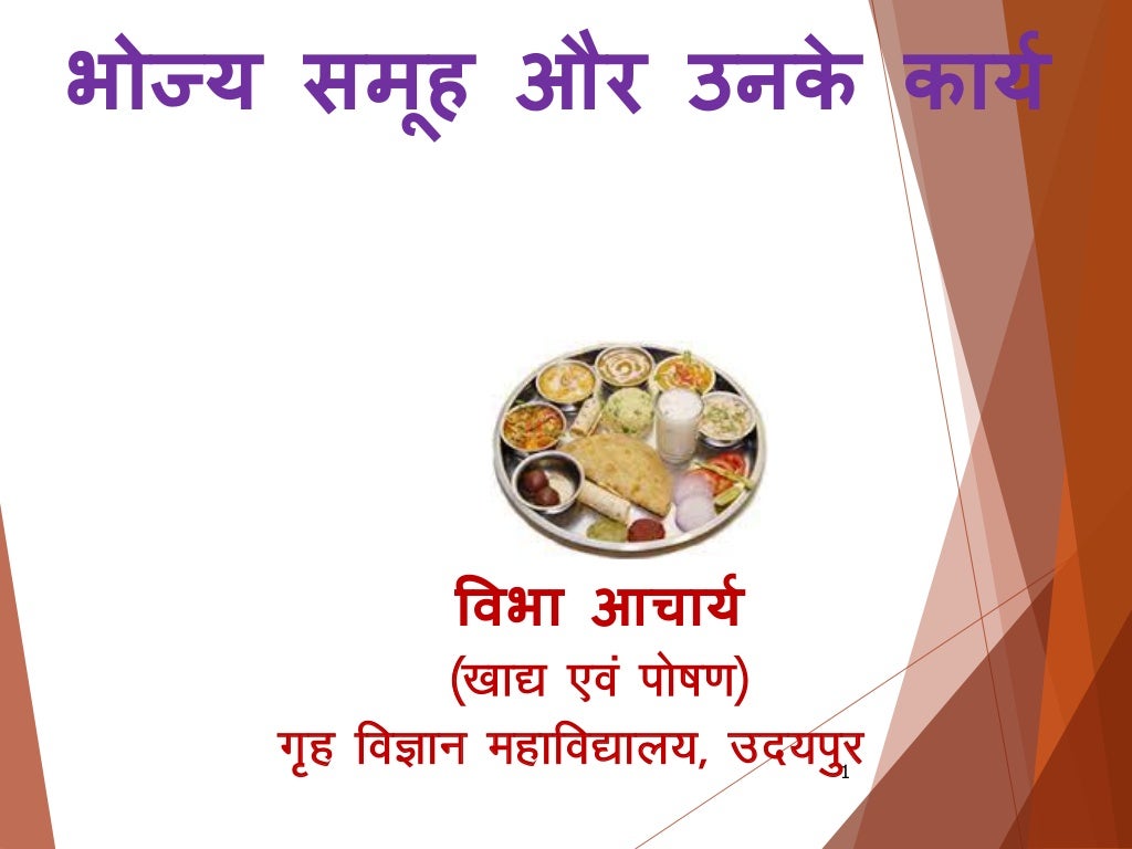 Balance diet hindi copy