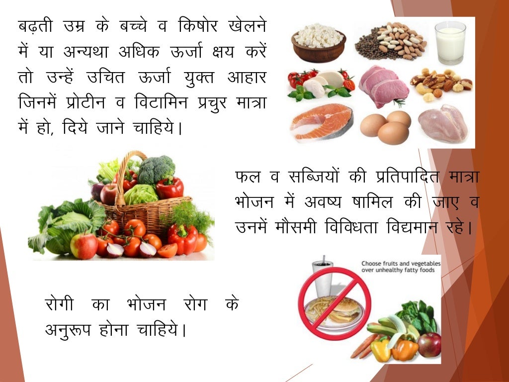 Balance diet hindi copy