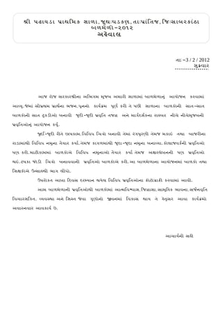 7I p! ay D a p/a 4im k xa5a,ju4 :6 D k`, ta:p/a >i t j, ij:s ab r ka># a
                              B a5m e5 o- Ê ÈÉ Ê
                                       Ahev a l


                                                                            ta:-3 / 2 / 2012
                                                                                     xuk/var




            Aaj roj srkar7Ina Aiwgm mujb AmarI xa5ama> ba5me5anu> Aayojn krvama>

AaVyu.jema> sOp/4m p/a4Rna wjn,2Unno kayRk/m pU`R krI te p0I> xa5ana ba5konI sat-sat

ba5konI sat 3ukDIAo bnavI judI-judI p/v<it tj) Ane magRdxRkna rahbr nIce nIcemujbnI

p/v<itAonu> Aayojn kyuR.

            Judi-judI rIte 0apkam,iviv2 icŽo bnavI tema> r>gpUr`I temj mka[ t4a bajrIna

raDama>4I iviv2 nmUna tEyar kyaR.temj kag5ma>4I juda-juda nmUna bnaVya.kolajvkRnI p/v<itAo

p` krI.ma3Ikamma> ba5koAe iviv2 nmUnaAo tEyar kyaR temj A9rleqnnI p` p/v<itAo

4[.3pka joDI icŽo bnavvanI p/v<itAo ba5koAe krI.Aa ba5me5ana Aayojnma> ba5ko t4a

ix9koAe ]Tsah4I wag lI2o.

            ]prokt Aaqa idvs drMyan 4yel iviv2 p/v<itAona fo3og/afI krvama> AavI.

            Aam ba5me5anI p/v<itAo4I ba5koma> AaTmiv&vax,ij)axa,samuihk wavna,sjRnv<it

ivcarxikt, VyvS4a Ane ixSt jeva gu`ono +vnma> ivkas 4ay te hetusr Aava kayRk/mo

Avarnvar AavkayR 0e.




                                                                       AacayRnI shI
 