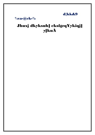 Bal nikunj lucknow hindi front page | PDF