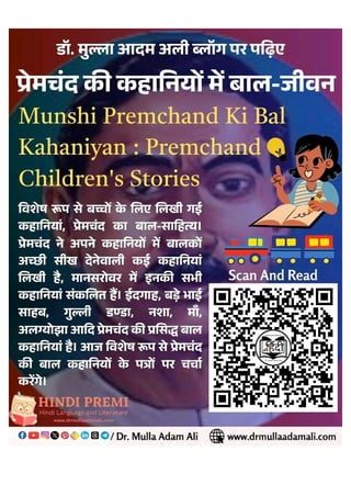 हिन्दी बाल साहित्य और बाल साहित्यकार : Bal Sahitya