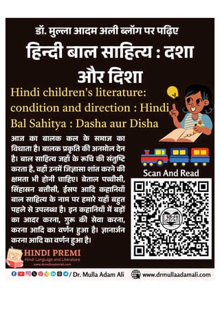 हिन्दी बाल साहित्य और बाल साहित्यकार : Bal Sahitya