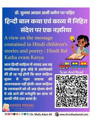 हिन्दी बाल साहित्य और बाल साहित्यकार : Bal Sahitya