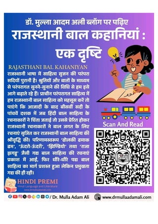 हिन्दी बाल साहित्य और बाल साहित्यकार : Bal Sahitya