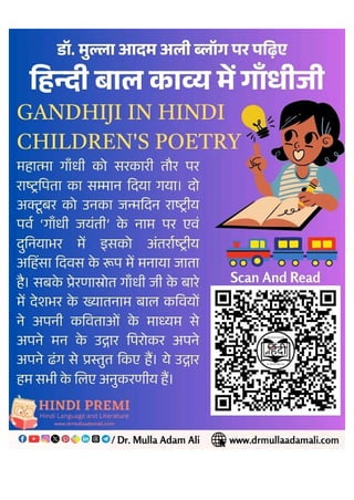 हिन्दी बाल साहित्य और बाल साहित्यकार : Bal Sahitya