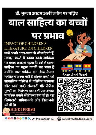 हिन्दी बाल साहित्य और बाल साहित्यकार : Bal Sahitya