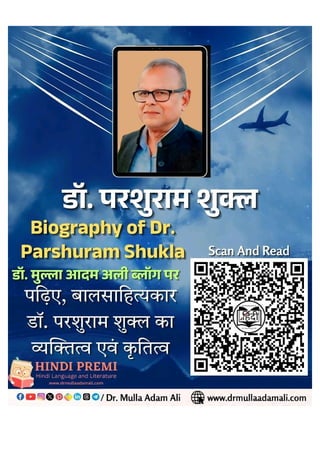 हिन्दी बाल साहित्य और बाल साहित्यकार : Bal Sahitya