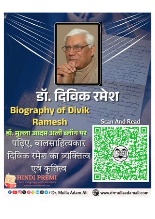 हिन्दी बाल साहित्य और बाल साहित्यकार : Bal Sahitya