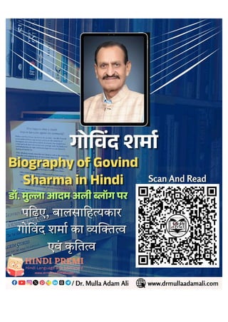 हिन्दी बाल साहित्य और बाल साहित्यकार : Bal Sahitya