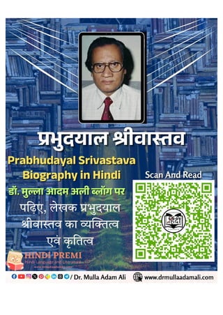 हिन्दी बाल साहित्य और बाल साहित्यकार : Bal Sahitya