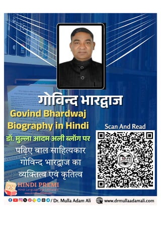 हिन्दी बाल साहित्य और बाल साहित्यकार : Bal Sahitya