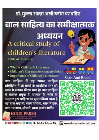 हिन्दी बाल साहित्य और बाल साहित्यकार : Bal Sahitya