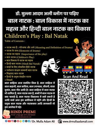 हिन्दी बाल साहित्य और बाल साहित्यकार : Bal Sahitya