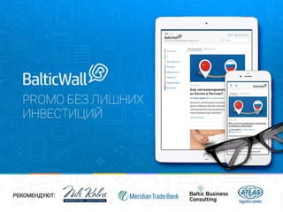 BalticWall for Baltic exporters (ru)