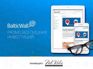 Baltic wall презентация (ru)