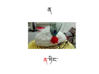 ན
ན་ཏིང་
 