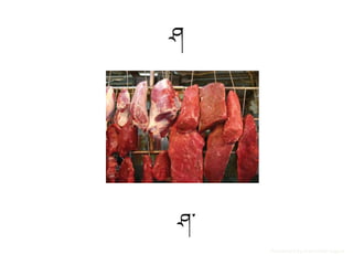 ཤ
ཤ་
Presented by Inamullah Yugovi
 