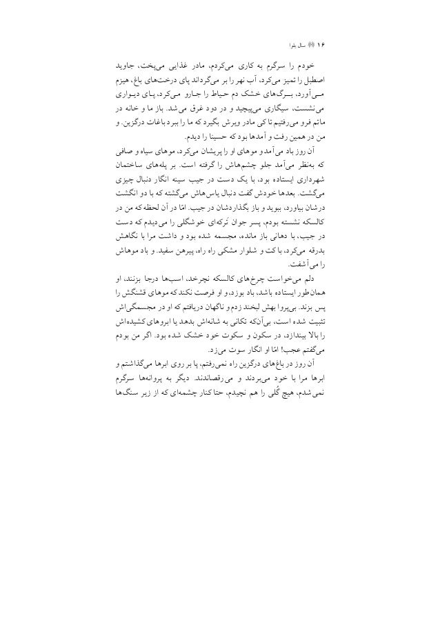 سال بلوا