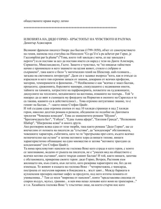 Balzak Dqdo Gorio | PDF