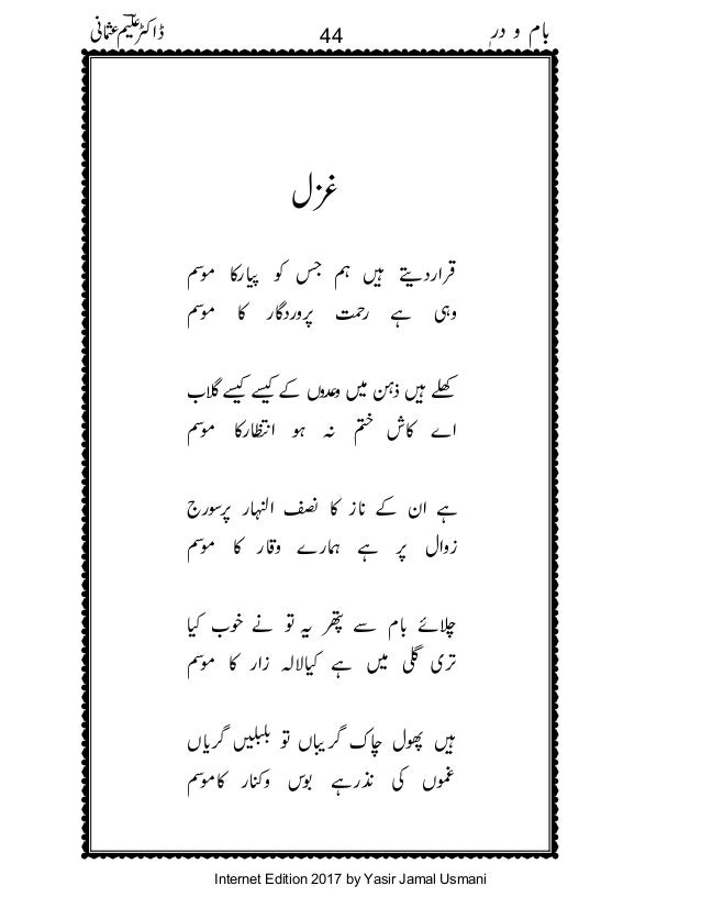 Bam O Dar A Collection Of Ghazal Dr Aleem Usmani