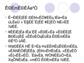 Ê©ÉmÉ©ÉÅe³Ò Ê~ÉlÉÉ{ÉÉ ©ÉÞl«ÉÖ¥ÉÉq lÉà+Éà ùLÉeÚ »´É§ÉÉ´É{ÉÉ ¥É{ÉÒ NÉ«ÉÉ ¾lÉÉ. ¥ÉÉiÉ{Éà lÉà´ÉÉ »É©É«Éà »É©ÉÉ{É B©Éù{ÉÉ »ÉÉoÉÒqÉùÉà Ê©ÉmÉÉà ©É³Ò ùÂÉ. Wà©ÉÉÅ HÊ´É+Éà H±ÉÉHÉùÊ©ÉmÉÉà, »ÉÅNÉÒlÉ[ÉÉà, {ÉÞl«ÉHÉùÉà, »ÉÉyÉÖ »É{«ÉÉ»ÉÒ, ´ÉävÉà, WÖNÉÉùÒ+Éà, XqÖNÉùÉà, »mÉÒ Ê©ÉmÉÉà ¾lÉÉ. ¥É¾Éà³É Ê©ÉmÉ»É©ÉÚ¾©ÉÉÅ »É©É©ÉÉiÉ ¥É{Éà±ÉÉ ¥ÉÉiÉ qà¶ÉÉ÷{É Hù´ÉÉ PÉù UÉàeÒ{Éà SÉÉ±«ÉÉ X«É Uà.  