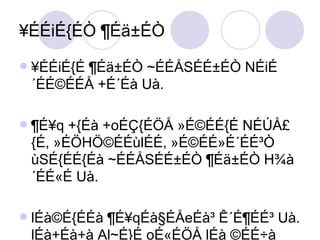 ¥ÉÉiÉ{ÉÒ ¶Éä±ÉÒ ¥ÉÉiÉ{É ¶Éä±ÉÒ ~ÉÉÅSÉÉ±ÉÒ NÉiÉ´ÉÉ©ÉÉÅ +É´Éà Uà. ¶É¥q +{Éà +oÉÇ{ÉÖÅ »É©ÉÉ{É NÉÚÅ£{É, »ÉÖHÖ©ÉÉùlÉÉ, »É©ÉÉ»É´ÉÉ³Ò ùSÉ{ÉÉ{Éà ~ÉÉÅSÉÉ±ÉÒ ¶Éä±ÉÒ H¾à´ÉÉ«É Uà. lÉà©É{ÉÉà ¶É¥qÉà§ÉÅeÉà³ Ê´É¶ÉÉ³ Uà. lÉà+Éà+à Al~É}É oÉ«ÉÖÅ lÉà ©ÉÉ÷à +ÊNÉ«ÉÉù ~É«ÉÉÇ«É´ÉÉSÉÒ ¶É¥q{ÉÉà ¡É«ÉÉàNÉ H«ÉÉâ Uà. 