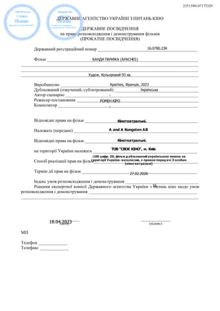 16.0780.23К
БАНДИ ПАРИЖА (APACHES)
Худож. Кольоровий 93 хв.
Apaches, Франція, 2023
Українська
-
РОМЕН КІРО
-
Кінотеатральн...