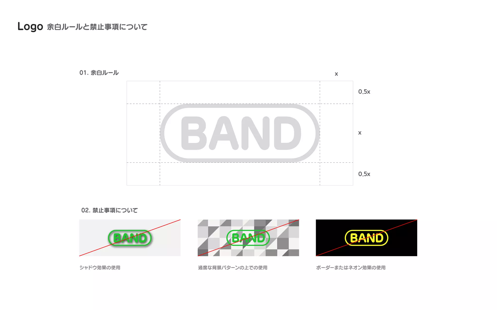 BANDアプリ-ブランドロゴ使用ガイドライン | PDF