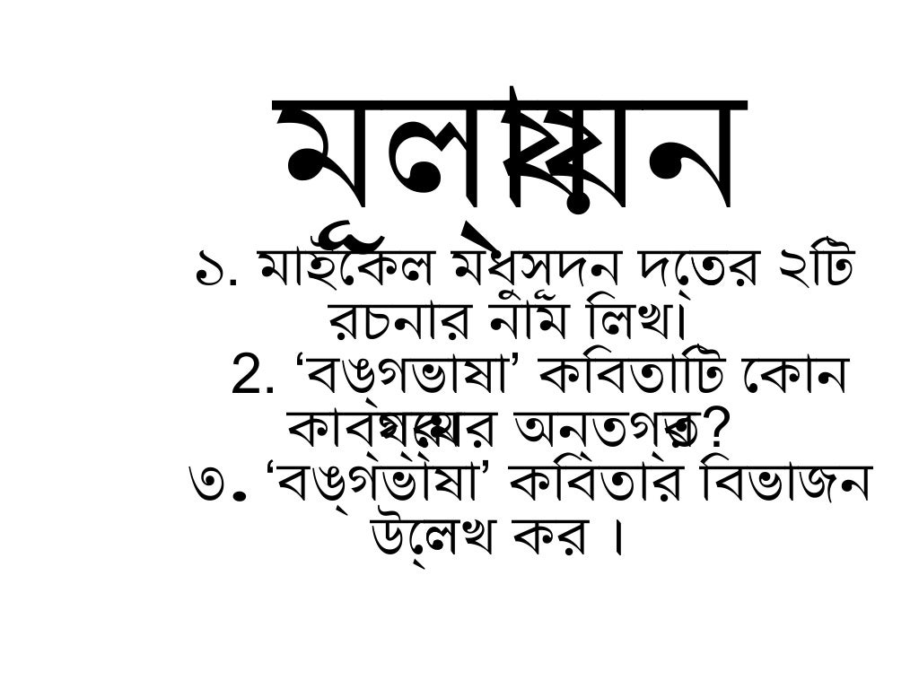 Bangla Slide Share 4