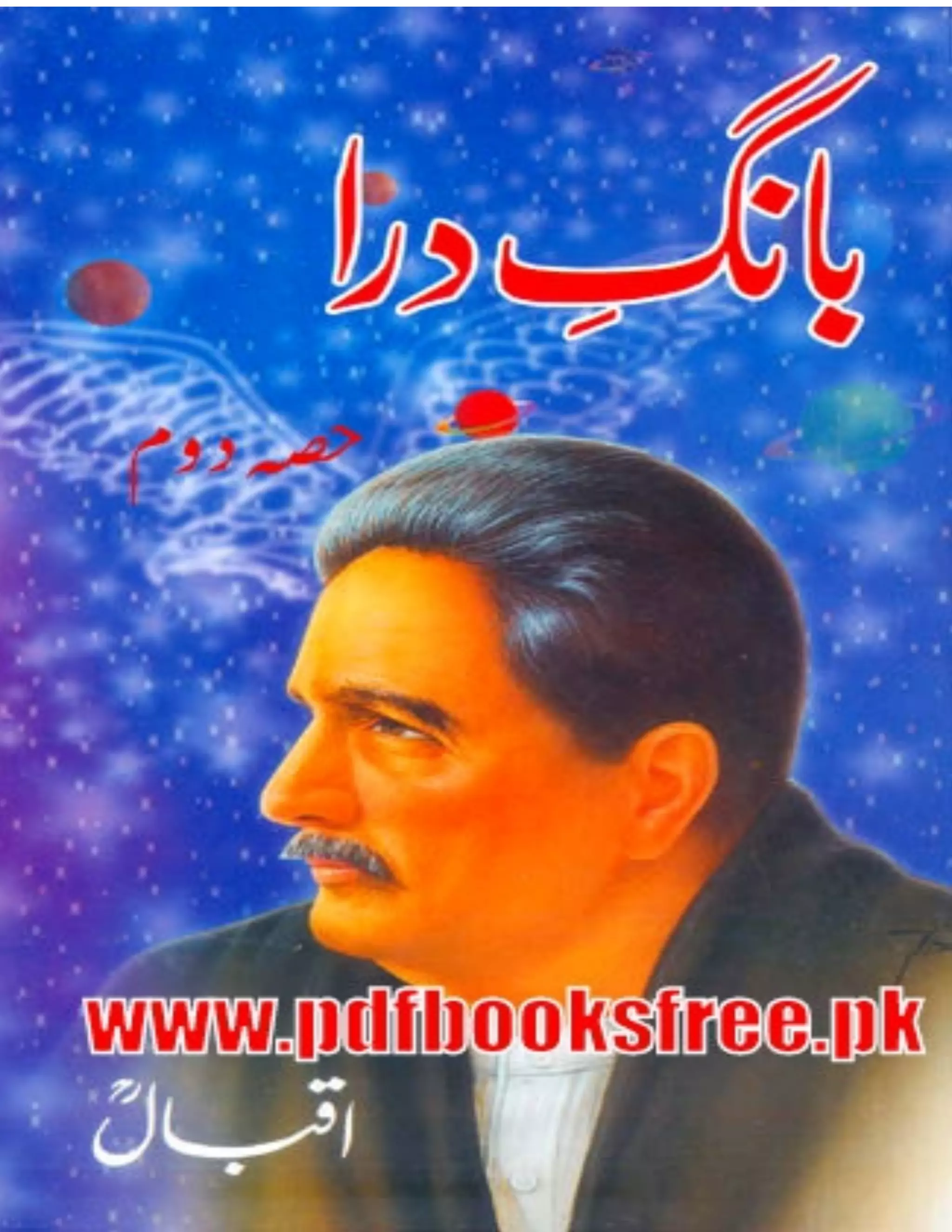 bang-e-dara-part-2-pdf