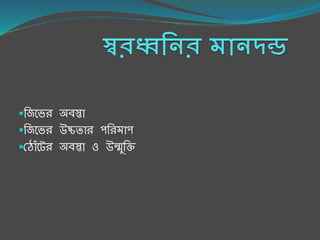 নজন্ত্রের অবস্তা
নজন্ত্রের উচ্চতার পনরমাপ
ম াোঁন্ত্রের অবস্তা ও উন্মুনি
 