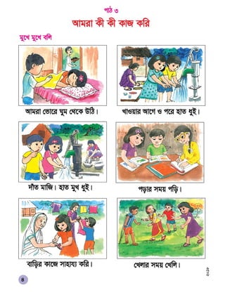 Class One Bangla Books | PDF