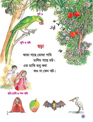 Class One Bangla Books | PDF