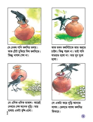 Class One Bangla Books | PDF