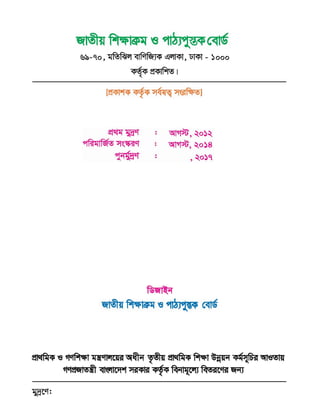 Class One Bangla Books | PDF