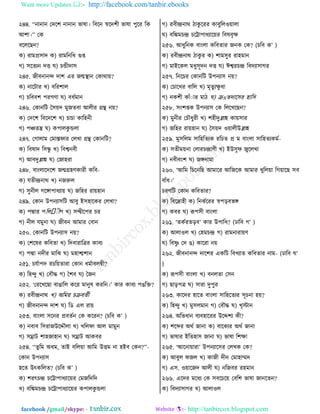 Want more Updates  http://facebook.com/tanbir.ebooks
facebook /gmail/skype: - http://tanbircox.blogspot.com
২৪৪. ‘‘দাদাদ ততরয দাদাদ পারা। র঩রদ স্বরতযী পারা ধুরভ রও
আযা।’’ তও
঩রমরঙদ?
ও) ভাফপ্র঱াত ও) ভাফরদরথ গুি
ক) ঱রঢেদ তে খ) ঘিীতা঱
২৪৫. চী঩দাদন্দ তায এভ চন্মস্থাদ তওাণা৞?
ও) দারঝাভ ঔ) ঩রভযাম
ক) ঘর঩঩য ধভকডা খ) ঩থতফাদ
২৪৬. তওাদরঝ ব঱৞ত ফুচঢ঩া আমীভ গ্রন্থ দ৞?
ও) ততরয র঩রতরয ঔ) ঘাঘা ওারলদী
ক) ধঞ্চঢে খ) ওধামওু িমা
২৪৭. তকামাফ তফা্নাভ তমঔা গ্রন্থ তওাদরঝ?
ও) র঩রাত র঱িু ঔ) র঩শ্বদ঩ী
ক) আ঩তুল্লাল খ) তচালভা
২৪৮. ঩াাংমারতরয চন্মগ্রলডওাভী ওর঩-
ও) বঢীন্দ্রদাণ ঔ) দচরুম
ক) ঱ুদীম করঙ্গাধাথো৞ খ) চরলভ ভা৞লাদ
২৪৯. তওাদ উধদো঱রঝ আ঩ু ই঱লারওভ তমঔা?
ও) ধদ্মাভ ধরম􀀀াীধ ঔ) ঱ন্দ্বীরধভ ঘভ
ক) দীম বফুদা খ) চী঩দ আফাভ ত঩াদ
২৫০. তওাদরঝ উধদো঱ দ৞?
ও) তযররভ ওর঩ঢা ঔ) রত঩াভারত্রভ ওা঩ে
ক) ধদ্মা দতীভ ফারছ খ) ফলাশ্মযাদ
২৫১. ঘবতাধত ভঘর৞ঢাভা তওাদ থফতা঩মম্বী?
ও) রলন্দু ঔ) ত঩ৌি ক) বয঩ খ) বচদ
২৫২. ‘তভরঔরঙা ঩াগারম ওরভ ফাদুর ওভরদ।’ ওাভ ওা঩ে ধগরি?
ও) ভ঩ীন্দ্রদাণ ঔ) অরফ৞ ঘি঩ঢতী
ক) চী঩দাদন্দ তায খ) রট এম ভা৞
২৫৩. ঩াাংমা ঱রদভ প্র঩ঢতদ তও ওরভদ? (ঘর঩ ও’ )
ও) দ঩া঩ র঱ভাচউরিৌমা ঔ) ঔরমনা আম ফাফুদ
ক) ঱ম্রাঝ যালচালাদ খ) ঱ম্রাঝ আও঩ভ
২৫৪. ‘‘ঢুরফ অথফ, ঢাই ঩রম৞া আরফ উেফ দা লই঩ তওদ?’’-
তওাদ উধদো঱
লরঢ উৎওরমঢ? (ঘর঩ ও’ )
ও) যভৎঘন্দ্র ঘরট্টাধাথোর৞ভ তফচরতরত
ঔ) ঩রিফঘন্দ্র ঘরট্টাধাথোর৞ভ ওধামওু িমা
ক) ভ঩ীন্দ্রদাণ ঞাওু রভভ ওা঩ুরম঑৞ামা
খ) ঩রিফঘন্দ্র ঘরট্টাধাথোর৞ভ র঩র঩ৃক্ষ
২৫৬. আথুরদও ঩াাংমা ওর঩ঢাভ চদও তও? (ঘর঩ ও’ )
ও) ভ঩ীন্দ্রদাণ ঞাওু ভ ও) যাফ঱ুভ ভালফাদ
ক) ফাইরওম ফথু঱ূতদ তে খ) ঈশ্বভঘন্দ্র র঩তো঱াকভ
২৫৭. রদরঘভ তওাদরঝ উধদো঱ দ৞?
ও) তঘারঔভ ঩ারম ঔ) ফৃঢু েক্ষু থা
ক) দওযী ওাোঁাাভ ফাঞ খ) িxঢতার঱ভ লার঱
২৫৮. ঱াংযিও উধদো঱ তও রমরঔরঙদ?
ও) ফুদীভ তঘৌথুভী ঔ) যলীতুল্লাল ওা৞঱াভ
ক) চরলভ ভা৞লাদ খ) ব঱৞ত ঑৞ামীউল্লাল
২৫৯. ফু঱রমফ ঱ারলরঢেও ভরঘঢ প্র ফ ঩াাংমা ঱ারলঢেওফত-
ও) ঱ঢীফ৞দা তমাভঘন্দ্রাডী ঔ) ইউ঱ুন চুরমঔা
ক) দ঩ী঩াংয খ) চঙ্গদাফা
২৬০. ‘আরফ রঘরদরঙ আফারভ আরচরও আফাভ ঔুরম৞া রক৞ারঙ ঱঩
঩াোঁথ।’
ঘভডরঝ তওাদ ওর঩ঢাভ?
ও) র঩রদ্রালী ও) রদছতরভভ স্বধড়঩পঙ্গ
ক) ও঩ভ খ) রূধ঱ী ঩াাংমা
২৬১. ‘ঢওতভঢড়঩’ ওাভ উধারথ? (ঠার঩ ক’ )
ও) আমা঑ম ঔ) তলফঘন্দ্র ক) ভাফদাভা৞ড
খ) র঩ষ্ণু তত গ) ওারভা দ৞
২৬২. চী঩দাদন্দ তারযভ এওরঝ র঩ঔোঢ ওর঩ঢাভ দাফ- (ঠার঩ খ’
)
ও) রূধ঱ী ঩াাংমা ঔ) ঩দমঢা ত঱দ
ক) ঙাড়ধত্র খ) ঱াভা তুধুভ
২৬৩. ওারতভ লারঢ ঩াাংমা ঱ারলরঢেভ ঱ূঘদা ল৞?
ও) রলন্দু ঔ) ফু঱মফাদ ক) ত঩ৌি খ) ঔৃস্টাদ
২৬৪. অরপথাদ ঩ে঩লারভভ উরিযে ওী?
ও) যরব্দভ অণত চাদা ও) ঩ারওেভ অণত চাদা
ক) পারাভ ইরঢলা঱ চাদা খ) পারা রযক্ষা
২৬৫. ‘আরদা৞াভা’ উধদোর঱ভ তমঔও তও?
ও) আ঩ুম নচম ঔ) ওাচী তীদ তফালাম্মত
ক) এ঱. ঑৞ারচত আমী খ) দরচ঩ভ ভলফাদ
২৬৬. এরতভ ফরথে তও ঱঩রঘর৞ ত঩রয পারা চাদরঢদ?
ও) র঩তো঱াকভ ঔ) আমা঑ম
 