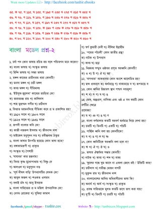 Want more Updates  http://facebook.com/tanbir.ebooks
facebook /gmail/skype: - http://tanbircox.blogspot.com
১. ঘবতা ধত তওাদ পারা৞ ভরঘঢ ল৞ ঩রম ধরিঢকদ ফরদ ওরভদ?
ও) ঩াাংমা পারা৞ ঔ) ঱াংস্কৃ ঢ পারা৞
ক) রলরন্দ পারা৞ খ) ঱িো পারা৞
২. ফঙ্গম ওার঩েভ প্রাঘীদঢফ থাভা তওাদরঝ?
ও) ফদ঱া ফঙ্গম ঔ) ঘিী ফঙ্গম
ক) ওা঩ে ফঙ্গম খ) কীরঢফামে
৩. ‘ইউ঱ুন-চুরমঔা’ ওার঩েভ ভঘর৞ঢা তও?
ও) পাভঢঘন্দ্র ভা৞ ঔ) ওারমতা঱
ক) যাল ফুলাম্মত ঱কীভ খ) ঘিীতা঱
৪. র঩ঔোঢ ফ৞ফদর঱াংল কীরঢওা ওর঩ প্র ফ প্রওারযঢ ল৞?
ও) ১৯১৭ ঱ারম ঔ) ১৯০৭ ঱ারম
ক) ১৯২৩ ঱ারম খ) ১৯৩১ ঱ারম
৫. রূধ঱ী ঩াাংমাভ ওর঩ তও?
ও) ওাচী দচরুম ই঱মাফ ঔ) চী঩দান্দ তায
ক) ফাইরওম ফথু঱ূতদ তে খ) ভ঩ীন্দ্রদাণ ঞাওু ভ
৬. ঩াাংমা পারাভ উৎধরে লর৞রঙ তওাদ পারা লরঢ?
ও) ঩ঙ্গাওাফরূধী ঔ) প্রাওৃ ঢ
ক) ঱াংস্কৃ ঢ খ) বধযাঘী
৭. ‘বাবা঩ভ’ ওাভ ঙদ্মদাফ?
ও) র঩দ৞ ওৃ ষ্ণ ফুরঔাধাথো৞ ঔ) র঩ষ্ণু তত
ক) আম঑ম খ) ফথু঱ূতদ তে
৮. ‘঱ূবত তীখম ঩ারড়’ উধদো঱রঝভ তমঔও তও?
ও) আ঩ুম নচম ঔ) য঑ওঢ ঑঱ফাদ
ক) ঩মাই ঘাোঁত খ) আ঩ু ই঱লাও
৯. ঩াাংমা ঱ারলরঢেভ প্র ফ ফরলমা ঒ধদোর঱ও তও?
ও) ত঩কফ তভারও৞া ঔ) ঱ুরন৞া ওাফাম
ক) স্বডত ওু ফাভী তত঩ী খ) দীরমফা ইব্রালীফ
১০. ‘ধরণভ ধাোঁঘামী’ তওাদ চাঢী৞ গ্রন্থ?
ও) দাঝও ঔ) উধদো঱
ক) ওা঩ে খ) ঙড়া
১১. রদম্নফথে ঱ম্মুঔ ঑ষ্ঠাথভ প্র঱ৃঢ স্বভধ্বরদ তওাদরঝ?
ও) ঑ ঔ) উ ক) ঐ খ) অো
১২. ‘঩াকথাভা’ ঩োওভরডভ তওাদ অাংরয আরমারঘঢ ল৞?
ও) ঙন্দ প্রওভরড ও) অণতঢরে ক) ঩াওেঢরে ঩ খ) রূধঢরে ঩
১৩. তওাদ ধ্বরদভ উচ্চাভড স্থাদ ধশ্চাৎ তিফূম?
ও) য ঔ) ঱ ক) র খ) গ
১৪. তখার, অল্পপ্রাড, দার঱ওে এ঩াং ঑ষ্ঠ এ ঱঩ ও৞রঝ তওাদ
঩ডতরঝভ তক্ষরত্র
প্ররবাচে?
ও) ফ ঔ) জ ক) গ খ) ড
১৫. ঩াাংমা ঩ডতফামাভ ওঢরঝ স্বভ঩ডত অথতফাত্র রতর৞ তমঔা ল৞?
ও) ঘাভরঝ ঔ) রঢদরঝ ক) এওরঝ খ) ধাোঁঘরঝ
১৬. ধারশ্বতও ধ্বরদ ঩মা ল৞ তওাদরঝরও?
ও) ব ঔ) গ ক) ম খ) ষ্ণ
১৭. তওাদ ধ্বরদরঝরও স্বভধ্বরদ ঩মা ঘরম দা?
ও) ঋ ঔ) ঐ ক) ঒ খ) ঑
১৮. পারাভ ঐশ্ববতফ৞ ঱ম্ভাভ তওাদরঝ?
ঔ) দাঝও ঔ) ওা঩ে ক) যব্দ খ) ঩াওে
১৯. ‘নু রমভ করি খুফ আর঱ দা এওমা তচরক ভই।’ উরিরঝ ওাভ?
ও) ঘিীতা঱ ঔ) বঢীন্দ্র তফালদ ঩াকঘী
ক) ফুওু ন্দ ভাফ খ) চী঩দান্দ তায
২০. ঩াাংমারতরযভ আরতফ অরথ঩া঱ীরতভ পারা রও?
ও) অদাবত ঔ) আবত ক) ঱াংস্কৃ ঢ খ) প্রাওৃ ঢ
২১. প্র঩ি ঱ারলঢেরও ফূমঢ ওঢরঝ পারক পাক ওভা বা৞?
ও) তু’রঝ ঔ) রঢদরঝ ক) ঘাভরঝ খ) ধাোঁঘরঝ
 